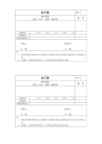 工地用出门条(第三版)