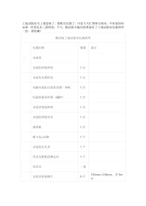 工地试验室仪器清单非常完整