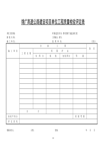 质量检验评定表