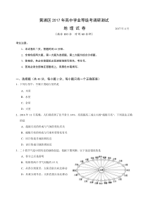 黄浦区高中地理等级考二模卷