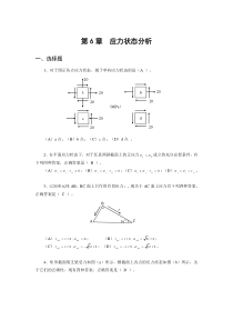 长沙理工大学材料力学练习册答案详解