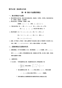 高一数学上册基础知识点总结资料