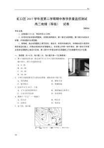 2018年上海市虹口高二地理二模试卷