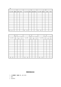 管理学模拟试卷2