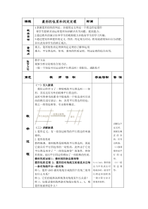 菱形的性质和判定定理-教案