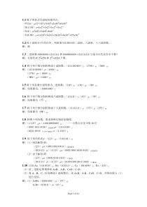 数字电路与系统设计课后习题答案