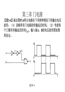 数字电路第三章