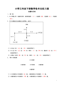 小学三年级下册数学各单元练习题答案