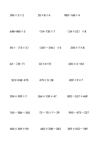 小学三年级下册数学计算题