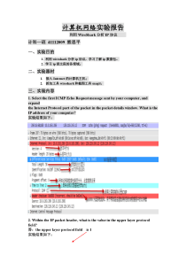 陕师大 计算机网络实验6wireshark