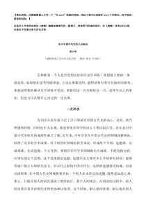 陕师大历史学院苏小华老师：学习中国古代史的几点教训