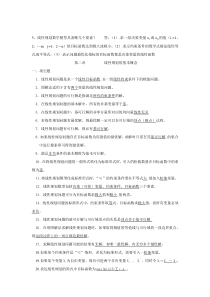 运筹学考试试题答案与整理出来的复习题