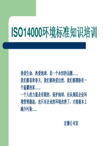 ISO14000环境标准知识培训