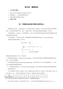 运筹学课件第五章整数规划