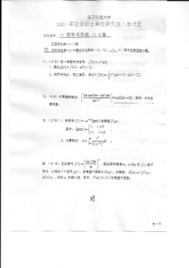 电子科大01年_836_信号与系统和数字电路_真题+答案