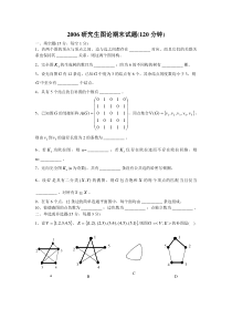 电子科大研究生图论06-14年图论期末试题