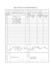 质量等级核定表