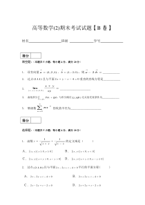 高数下册试卷B及答案