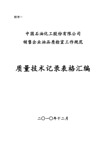 质检室质量技术记录表格