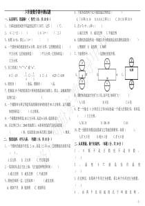 人教版六年级下册数学期中测试题及答案