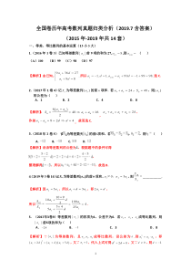 全国卷历年高考数列真题归类分析2019