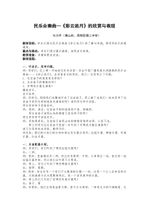 民乐合奏曲—《彩云追月》的欣赏与表现