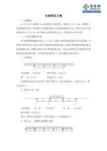 某路立交现浇箱梁支架预压施工方案及计算_secret