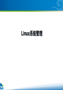 Linux-入门教程