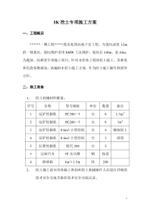 深基坑分层挖土专项施工方案