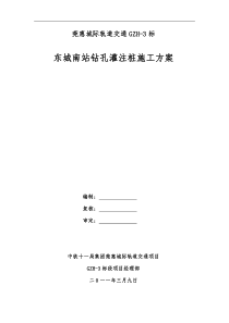 深基坑围护结构钻孔灌注桩施工方案汇总