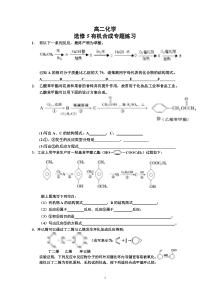 高二化学选修5有机合成专题练习