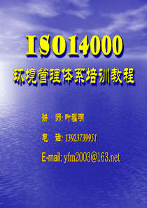 ISO14000环境管理体系培训教程(ppt325)(1)