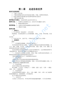 辽师大版三年级上册《信息技术》全册教案