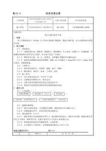 电缆头制作技术交底