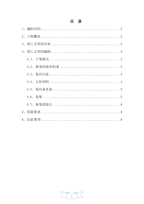 竣工资料编制办法