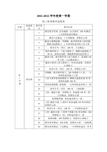 初三体育教学进度表