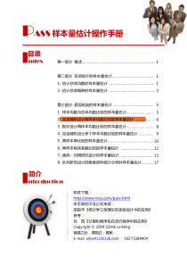 PASS样本量估计操作手册