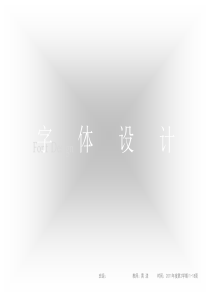 1 字体设计概述