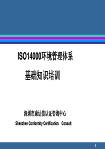 ISO14000环境管理体系基础知识培训