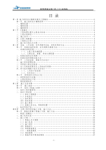 04标总体施工组织设计5.20日修改