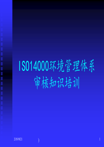 ISO14000环境管理体系审核知识培训