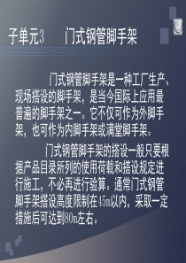 门式钢管脚手架