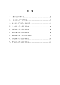 44危险性较大的分部分项工程清单和安全管理措施