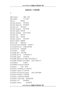 品质名词（中英对照）（推荐doc122）