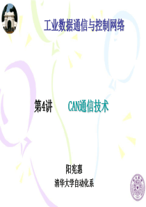 第4.1章 车载网络系统现场总线技术__08CAN(汽车电子技术)