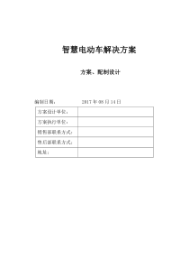 智慧电动车充电解决方案4改