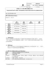 洁净室最大人数验证计划