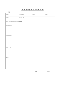 质量管理组成果报告表-1