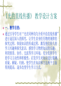 光的直线传播教学设计方案