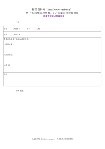 质量管理组成果报告表